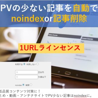 Wordpressプラグイン 1ヵ月ライセンス