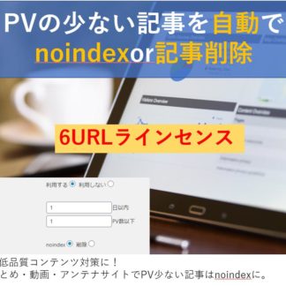 Wordpressプラグイン 1ヵ月ライセンス (6URL)